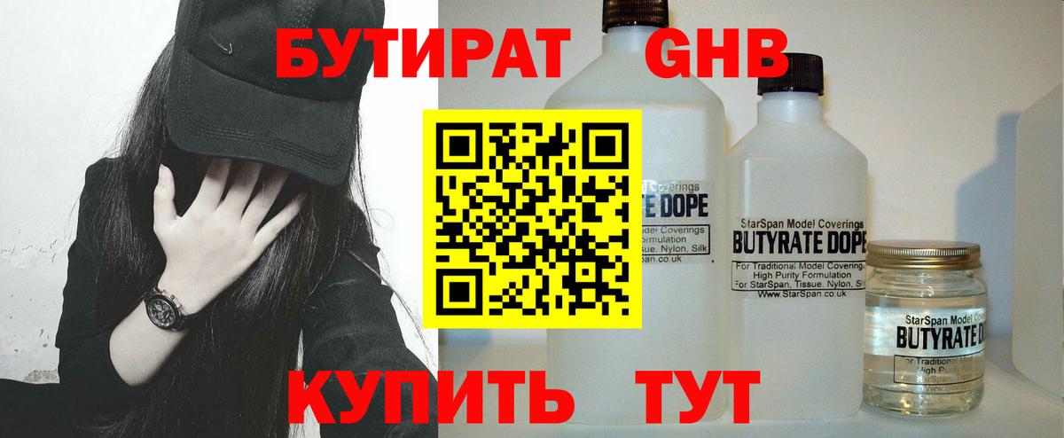 БУТИРАТ 99% Среднеуральск