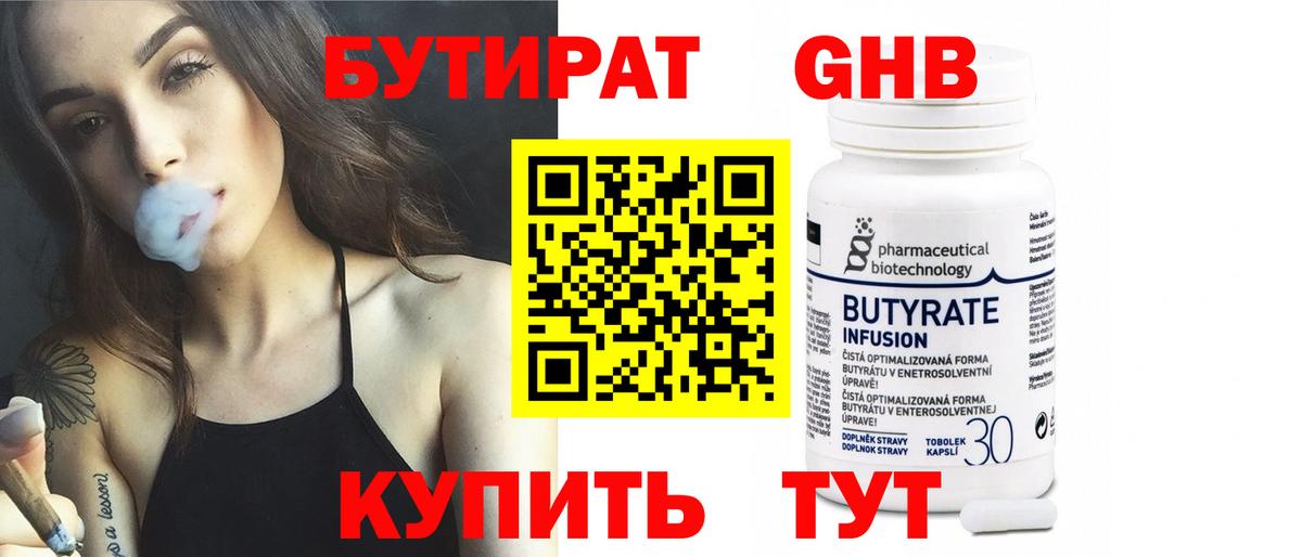 Бутират оксана  БУТИРАТ  Среднеуральск  Вход с VPN 